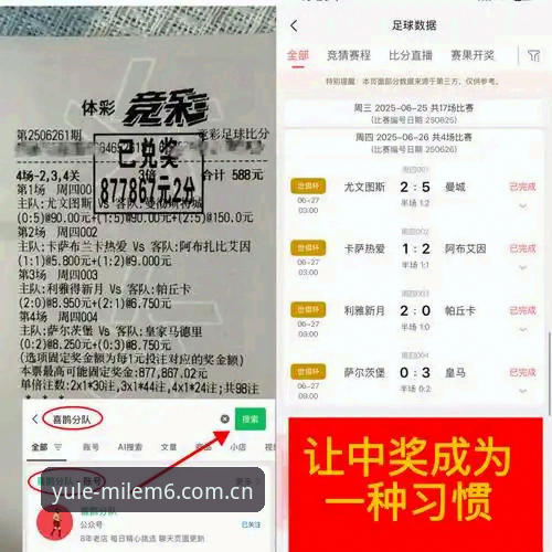 米乐M6安全可靠安装教程 都灵德比观赛指南:深度解析战术与历史,尽享米乐体育平台完整体验