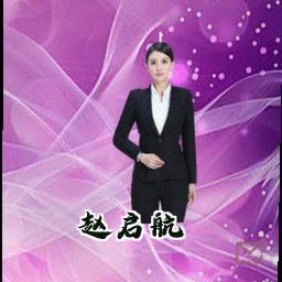 赵启航